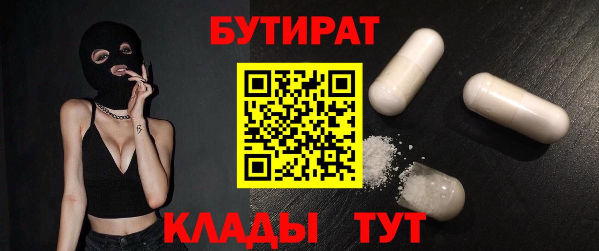 Лосино-Петровский  БУТИРАТ вода  Вход с VPN 