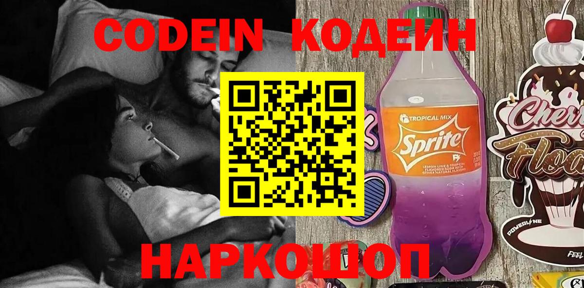 Кодеиновый сироп Lean напиток Lean (лин)  Вход с VPN  Лосино-Петровский 